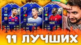ФУТ ДРАФТ ИЗ 11 ЛУЧШИХ - САМЫЙ ЛУЧШИЙ ДРАФТ #2 | FUT DRAFT FIFA 20