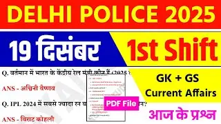 Delhi Police Constable 19 Dec 1st Shift Analysis 2025 | Delhi Police EXAM Analysis 2025 |ROYAL STUDY