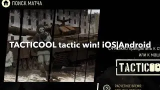 TACTICOOL - TeamPlay = Battle Win! TOP Mobile Game For | iOS | Android | Gameplay Video FullHD 2019
