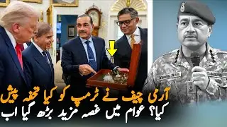 Army Chief Gen Asim Munir Gift for Trump | Rare Earth Minerals or Something Else?