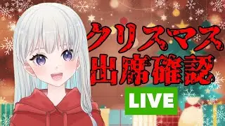 クリスマス配信はありますよ？
