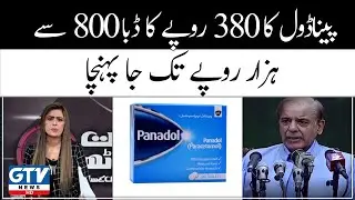 Panadol Ki Kimat Mai Izafa | Panadol Extend Price In Pakistan | 7 Se 8 Sana Hashmi Kay Sath | GTV