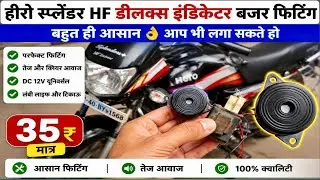 How to install indicator Bazar Splendor bike HF Deluxe Splendor Mein indicator Bazaar Kaise lagaye💯.