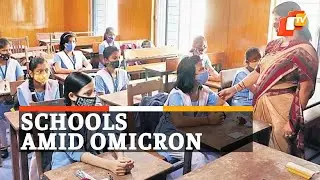 School Classes & Exams During Omicron: Odisha Minister&rsquo;s Reaction | OTV News