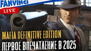 ПРИКОСНЕМСЯ К КЛАССИКЕ ✅ Mafia: Definitive Edition