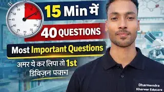 15 मिनट में 40 IMP Questions | Bihar Board 2026 का सबसे तेज Revision🔥