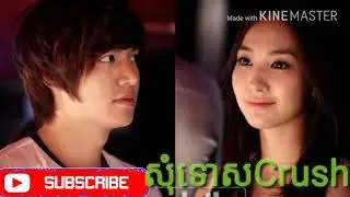 សុំទោសCrush /Sorry Chrush by Cherry & Socheataa