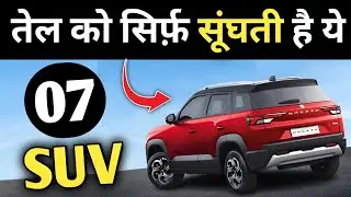 एक बार तेल डलवाओ और भूल जाओ 🔥🔥Best Mileage SUV Under 10 to 15 Lac in 2025  #bestmileagecar