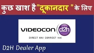 videocon d2h dealer app | dealer app 2018 | videocon d2h 2018 | videocon d2h recharge app |