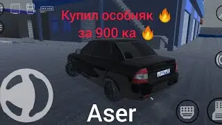 Купил особняк 🔥 за 900 ка 🔥