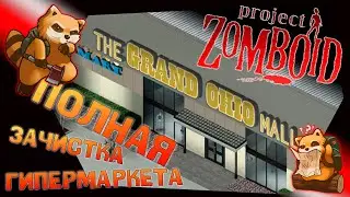 #5 Project Zomboid - Выживание в The GRAND OHIO Mall