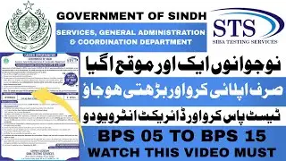 I Got a Sindh Government Job - Intermediate Test