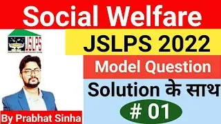 JSLPS Social Welfare Question 2022 | JSLPS Social Welfare Model Question Paper Practice Set 2022|01