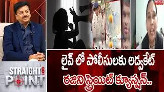 లైవ్ లో పోలీసులకు అడ్వకేట్ రజిని స్ట్రెయిట్ క్యూస్షన్.. Advocate Rajini Warns AP Police | Mahaa News