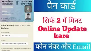 PAN Card Mein Phone Number Aur email ID kaise Add Kare | How to Update email ID to your PAN Card