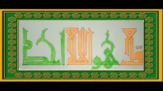 الخط الكوفى الجزء السادس