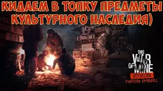 This War of Mine: Stories - Fading Embers (ep. 3) Полное прохождение Часть №1