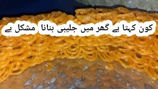 10 Minute Me Kurkuri Rasili Jalebi Recipe Hindi - कम सामान में जलेबी की विधि - Jalebi how to make