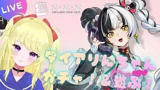 【ゼンレスゾーンゼロ】新キャラのダイアリンちゃんが可愛いのでガチャして育てる！【VTuber】