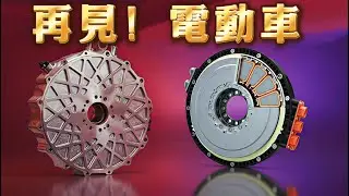 弯道超车！奔驰靠这款“超薄”电机，或将重塑电动汽车格局！