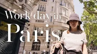 【PARIS vlog】パリでの1日を撮影しました🇫🇷 お仕事／撮影／オフィスでのお食事会🍷🧀