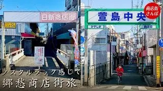 入り口アーチが気になる屋外商店街を歩く【大阪 萱島】日新商店街、萱島中央商店会-商店街さんぽ