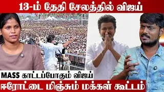 சேலத்தில் விஜயின் மினி மாநாடு | Kollywood Clouds | Cinema Update | Tvk Maanadu