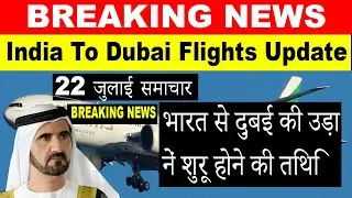 India To Dubai Flights News Update Today 22 July 2021| india To dubai Flights Start |Flights Resumed