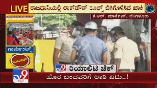 Karnataka lockdown | Tv9 Ground Report From KR Market And Corporation Circle