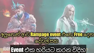 අලුතෙන් ආව Rampage Event එක හරියට කරමූ🥵🥵 | Free Reward සේරම ගමු