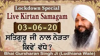 Lockdown Special Live Kirtan Samagam (03/06/ 20) | Bhai Gursharan Singh Ji (Ludhiana Wale) Kirtan HD