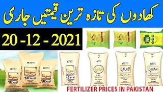 Today Fertilizers Prices in Pakistan |Today FFC DAP Rates |Sona DAP Prices today |Sona Urea rates