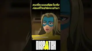 คนที่มีคะแนนดีที่สุดในทีม Z ก่อนที่พระเอกจะเข้ามา -【Dispatch】
