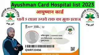 ayushman card se yojana ki hospitals list 2023 | new pmjay hospital list | pmjay card hospital list