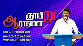 Welcome To Sunday live  worship Service @  /06.00 pm. 18.05.2025.