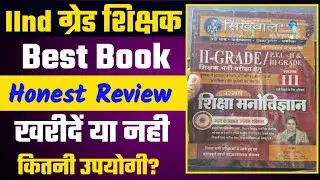 2nd Grade Psychology Best Book review | शिक्षा मनोविज्ञान बेस्ट बुक | Sikhwal psychology book review