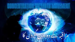Muraqba kertay jism ka kisi janab jhukna | urdu | مراقبہ کرتے ہوئے جسم کا جھکنا