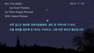 James Ramey 인터뷰 1 - 울트라 뎁스 프로세스&reg;, 그리고 시코트 상태