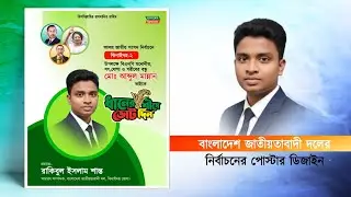 Election Poster Design PLP File | Election Poster Design | BNP Election Poster PLP