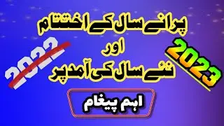 New Year 2023 Heart Touching Message | Naye Saal Ka Paigham | Urdu/Hindi