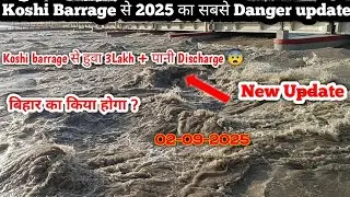 Koshi Barrage Danger Update in 2025 😨 | बिहार का किया होगा अब | #biharflood #news  