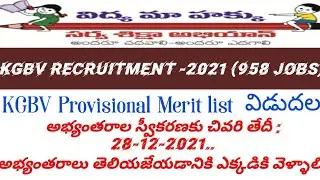AP KGBV RECRUITMENT-2021 MERIT LIST RELEASED NOW 👆👆