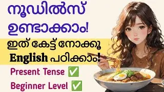 Learn English through cooking | Egg Noodles Recipe | Malayalam 🍜