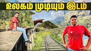 உலகத்தின் முடிவு இதுதானா😮 | Tourist Places In Srilanka | Rj Chandru Vlogs