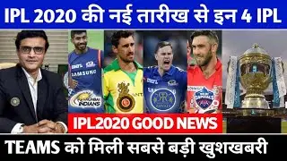 IPL 2020 : GOOD NEWS FOR 4 IPL TEAMS AFTER BCCI ANNOUNCES IPL 2020 NEW STARTING DATE