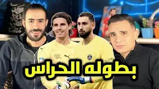 ملحمة دوري الأبطال🔥🏆: من جنون نصف النهائي إلى نهائي الأحلام! | انتر وباريس|صلاح وحلم الكرة الذهبية⚽👑