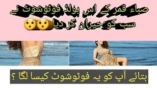 Saba qamar latest bold pohotoshoot