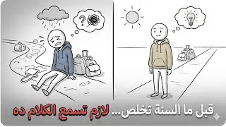 لو عندك 10 دقايق… الفيديو ده ممكن يغيّر مستقبلك