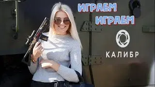 Игра Калибр caliber прохождение спецоперация зачистка столкновение 14.02.2020