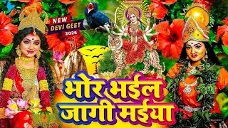 #न्यू भोजपुरी परम्परिक देवी गीत 2025 🚩🌸🌸 New Bhojpuri Devi Geet 2025 🌸 Bhakti Bhojpuri Song